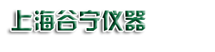 低溫恒溫槽,恒溫水槽,恒溫槽,無菌均質器,生化培養箱,雪花制冰機,超聲波細胞粉碎機-上海谷寧儀器有限公司