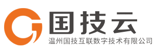溫州國(guó)技互聯(lián)數(shù)字技術(shù)有限公司