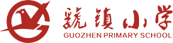 寶雞市陳倉區虢鎮小學