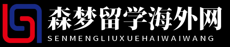 森夢留學(xué)海外網(wǎng) - 森夢留學(xué)海外網(wǎng)