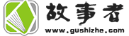 經(jīng)典故事大全_成人睡前故事_文摘精選_故事文摘雜志在線閱讀-故事者網(wǎng)站