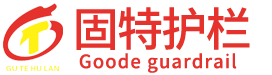 江西固特交通設(shè)施工程有限公司