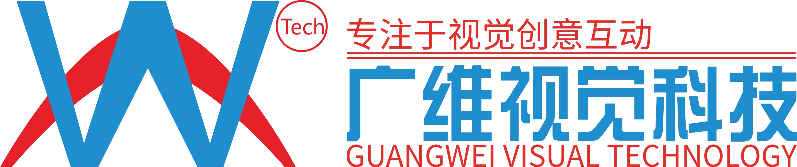 媒體集成_內容開發制作_廣維視覺