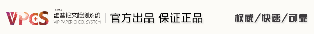維普查重-維普論文查重入口-24小時官網(wǎng)檢測