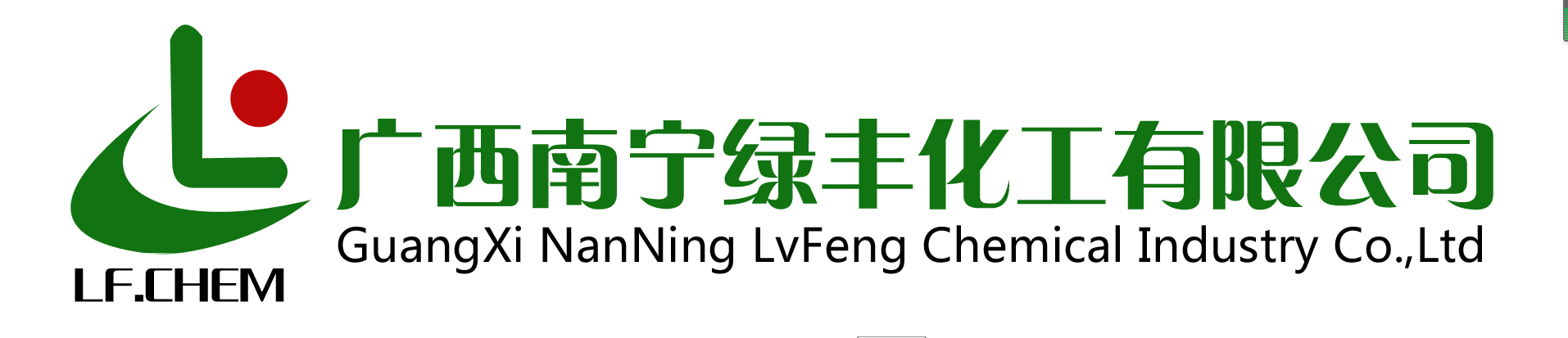 廣西南寧綠豐化工有限公司