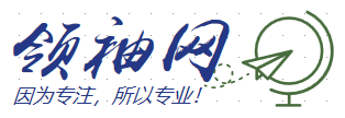 領(lǐng)袖網(wǎng)