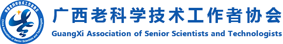 廣西壯族自治區老科學技術工作者協會