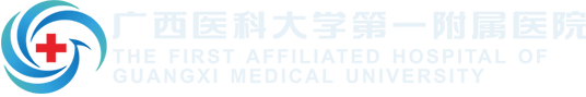 廣西醫(yī)科大學(xué)第一附屬醫(yī)院-廣西醫(yī)科大學(xué)第一臨床醫(yī)學(xué)院