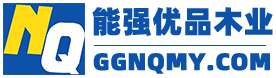 廣西建筑模板|覆膜板|清水模板|小紅模板-貴港能強(qiáng)優(yōu)品木業(yè)有限公司