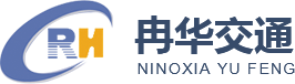 山東冉華交通設施有限公司
