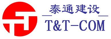 廣西泰通建設有限公司