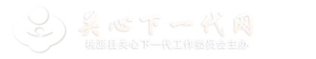 首頁 - 關心下一代網