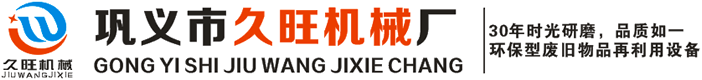 干式銅米機-小型銅米機-雜線銅米機-鞏義市久旺機械廠