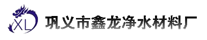蜂窩斜管填料-濾頭濾帽-錳砂濾料-石英砂濾料-無煙煤濾料-纖維球-彗星式纖維-懸浮球填料-流化床填料-聚合氯化鋁-鞏義市鑫龍凈水材料廠