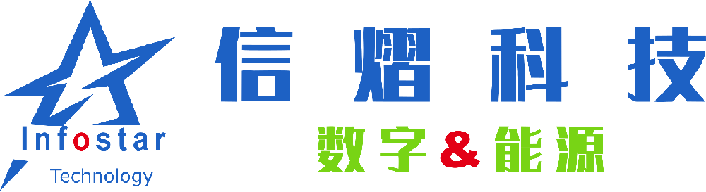 InfoStar-信誠守一 共贏創熠