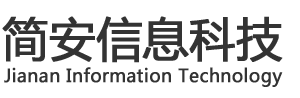 加密軟件_文檔加密_廣州簡安信息科技有限公司官網