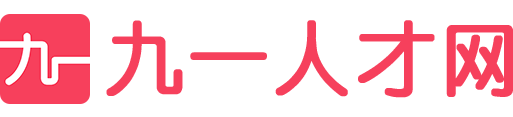 九一人才網(wǎng) - 發(fā)掘人才