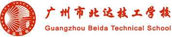 廣州市北達技工學校
