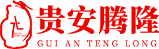首頁 貴州貴安騰隆鋼瓶制造有限公司