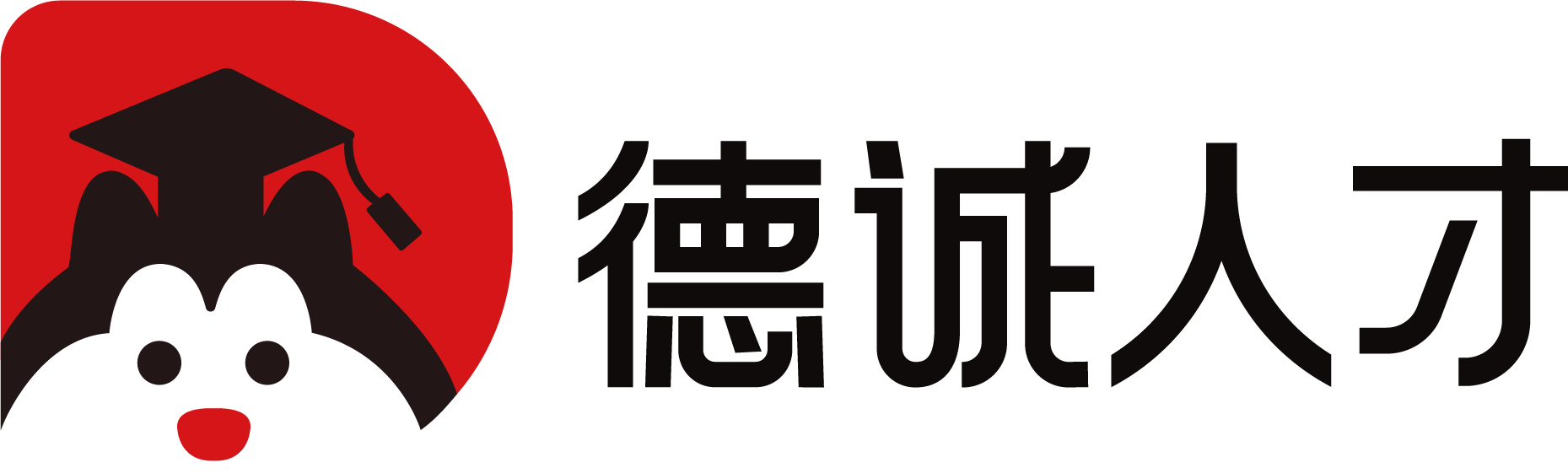廣州入戶_積分入戶_學歷入戶_職稱入戶_人才引進_德誠入戶