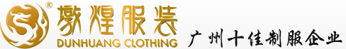 廣州工作服, 廣州工作服廠, 廣州制服, 廣州制服廠, 廣州西服, 廣州西服廠, 廣州空姐服, 廣州制服訂制, 廣州制服訂做, 廣州工作服訂制, 廣州工作服訂做, 廣州西服訂制,
