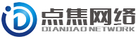 廣州SEO優化,營銷型網站建設,廣東網絡營銷推廣外包公司-點焦網絡