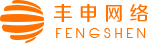 豐申網絡