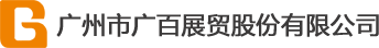 廣州市廣百展貿(mào)股份有限公司 - 首頁
