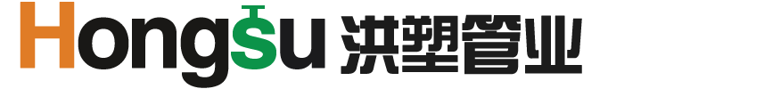 貴州洪塑新材料科技有限公司