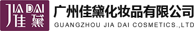 廣州化妝品工廠-養生套盒代加工-頭部養生-美白祛斑護膚品-廣州佳黛化妝品有限公司