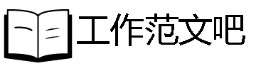 2023優質論文范文庫-工作范文吧
