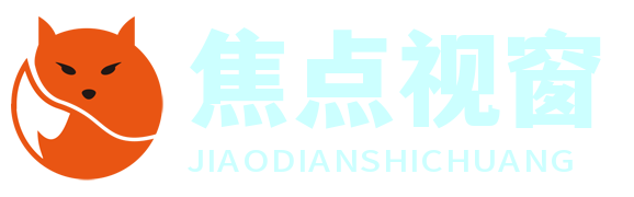焦點視窗網(wǎng) - 聚焦時事熱點，一覽天下頭條