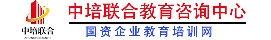 國資企業(yè)教育培訓(xùn)網(wǎng)