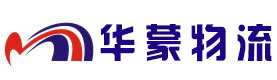廣州物流公司_廣州貨運公司_物流專線-廣州華蒙物流有限公司
