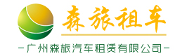 廣州旅游租車|廣州大巴出租|廣州上下班租車-森旅租車