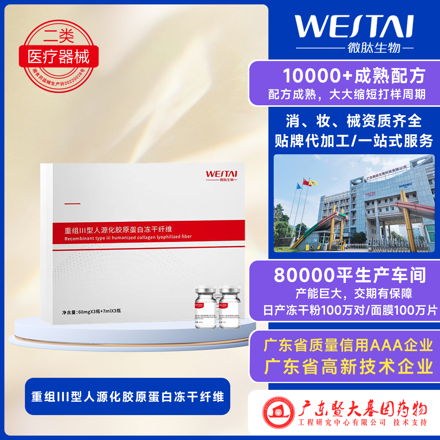 廣東/廣州微肽