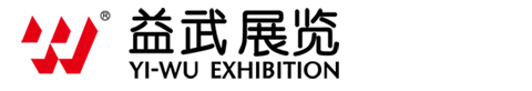 廣州益武國際展覽有限公司