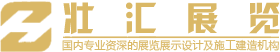 廣州市壯匯展覽策劃有限公司