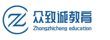 貴州眾致誠教育科技有限公司