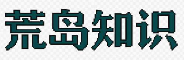 荒島知識