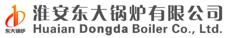 淮安東大鍋爐有限公司
