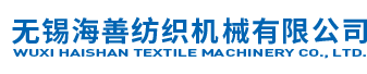拉幅定形機,無錫海善紡織機械有限公司