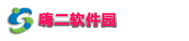 嗨二軟件園