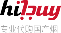 嗨購國煙代購-專為海外華人提供中國香煙代購-正品國煙在線商城