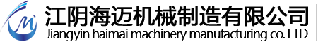 冷熱缸_攪拌釜_配料罐-江陰海邁機械制造有限公司