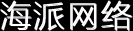 寧波谷歌SEO優(yōu)化, 寧波外貿(mào)網(wǎng)站推廣, 寧波企業(yè)建站服務(wù), 寧波谷歌廣告代投, 海派網(wǎng)絡(luò) – 海派網(wǎng)絡(luò)