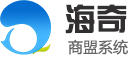 海奇商家聯盟系統,異業聯盟,一站式解決方案平臺！