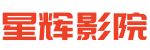 星輝影院-手機(jī)免費(fèi)在線觀看最新電影電視劇的影視網(wǎng)