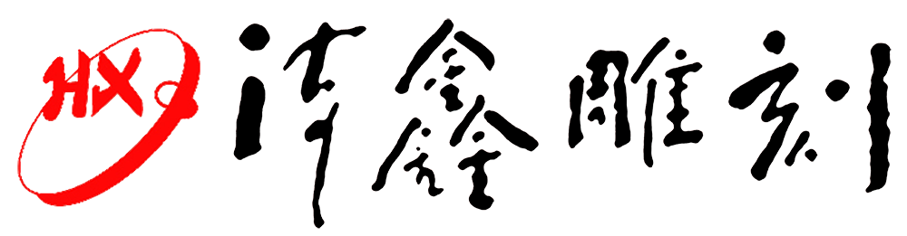 海鑫石雕刻 www.haixinstone.com-福建省惠安縣海鑫石業有限公司-海鑫古建-寺廟古建-海鑫雕刻-海鑫石業