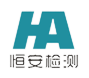 蘇州防爆電氣檢測-廣告牌檢測-探測器檢測-無損檢測-埋地管道檢測-蘇州恒安檢測技術服務有限公司